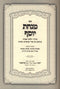 Sefer Minchas Yosef Al HaTorah Bereishis - ספר מנחת יוסף על התורה בראשית