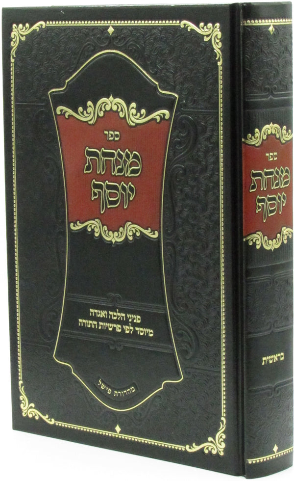Sefer Minchas Yosef Al HaTorah Bereishis - ספר מנחת יוסף על התורה בראשית