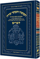 Chumash Tiferes Micha'el - Standard - חומש תפארת מיכאל