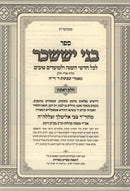 Sefer Bnei Yisaschar 2 Volume Set - ספר בני יששכר 2 כרכים
