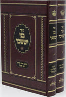 Sefer Bnei Yisaschar 2 Volume Set - ספר בני יששכר 2 כרכים
