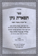 Sefer Tiferes Nosson Al HaTorah U'Moadim Volume 1 - Bereishis / Chanukah - ספר תפארת נתן על התורה ומועדים חלק א - בראשית / חנוכה