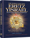 The World That Was: Eretz Yisrael - Volume 1