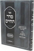 Sefer Seder HaChaim Al Hechshar Keilam - ספר סדר החיים על הכשר כלים