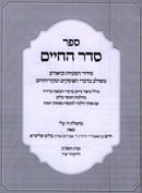 Sefer Seder HaChaim Al Hechshar Keilam - ספר סדר החיים על הכשר כלים