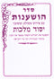 Yesod Malchus Seder Hoshanos - Ashkenaz