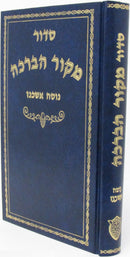 Siddur Mekor HaBeracha