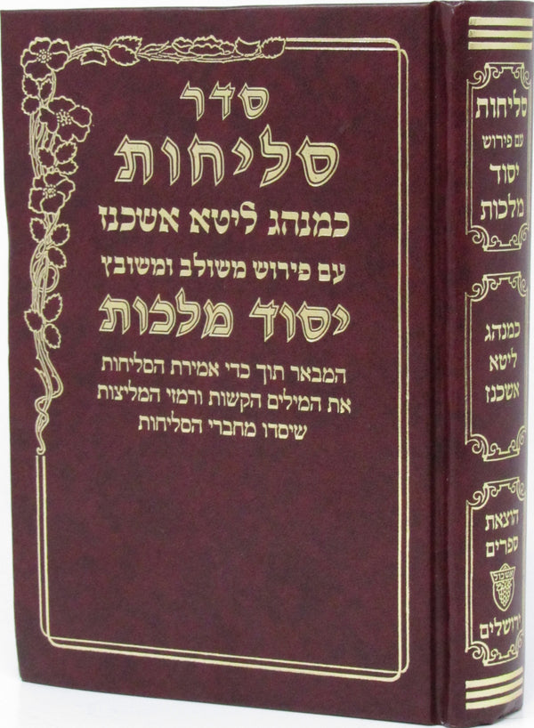 Yesod Malchus Seder Selichos - Ashkenaz