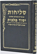 Yesod Malchus Selichos - Edut Mizrach