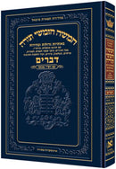 Chumash Tiferes Micha'el - Rashi Nikkudos - חומש תפארת מיכאל - רש"י מנוקד