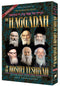 Haggadah of The Roshei Yeshiva - Volume 3