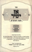 Sefer Az Yashir Al Shavuos U'Matan Torah - ספר אז ישיר טעמי המועדים על שבועות ומתן תורה