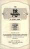 Sefer Az Yashir Al Shavuos U'Matan Torah - ספר אז ישיר טעמי המועדים על שבועות ומתן תורה