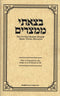 Bitzeisi Mimitzrayim: Discovering Emunah Through Sippur Yetzias Mitzrayim