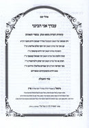 Avecha Ani Havineini - עבדך אני הבינני