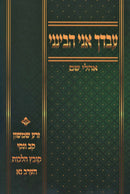 Avecha Ani Havineini - עבדך אני הבינני
