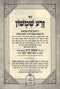 Sefer Zera Shimshon Hamevoar Al HaTorah Vayikra - ספר זרע שמשון המבאר על התורה - ויקרא