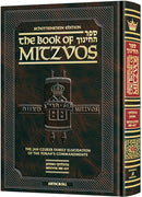 Schottenstein Edition Sefer Hachinuch/Book of Mitzvos