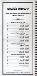 Succos Kipshuto + Hoshanos Kipshuto - סוכות כפשוטו + הושענות כפשוטו