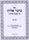 Sefer Kedvar Eliyahu Al Maseches Oholos - ספר כדבר אליהו על מסכת אהלות