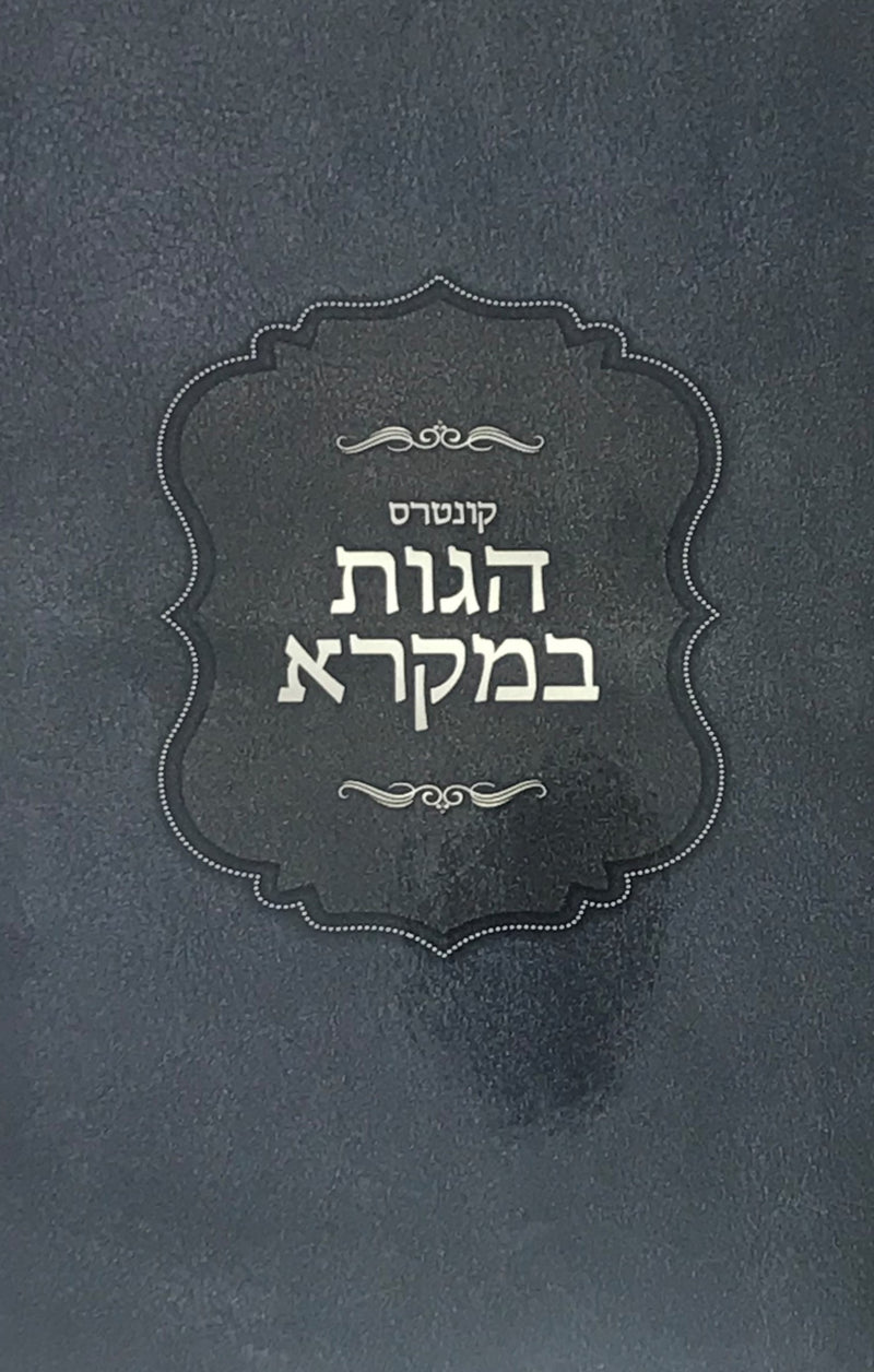 Kuntres Hagos Bemikra Paperback - קונטרס הגות במקרא כריכה רכה