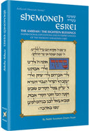 Shemoneh Esrei / The Amidah