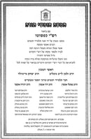 Rashi Kipshuto 5 Volume Set - Hardcover - רשי כפשוטו 5 כרכים - כריכה קשה