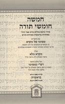 PeShuto Shel Mikra 5 Volume Set - פשוטו של מקרא 5 כרכים