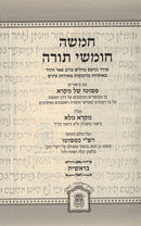 PeShuto Shel Mikra 10 Volume Set - פשוטו של מקרא 10 כרכים