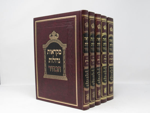 Mikraos Gedolos Habahir - Leshem 5 Volume Set - מקראות גדולות הבהיר - לשם 5 כרכים