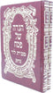 Haggadah Shel Pesach M'Bais Levi (Brisk) 2 Volume Set - הגדה של פסח מבית לוי (בריסק) 2 כרכים