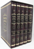 Mikraot Gedolot Hamesudar Set - מקראות גדולות המסודר 5 כרכים