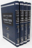 Mishnahyos: Mishnah K'PiShuto (Moed - Nashim) 4 Volume Set - ששה סדרי משנה - משנה כפשוטה (מועד - נשים) 4 כרכים