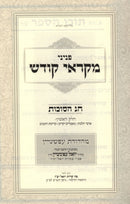 Penini Mikraei Kodesh Al Chag HaSukkos - פניני מקראי קודש חג הסוכות