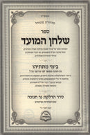 Shulchan HaMoed Al Chanukah - שלחן המועד על חנוכה