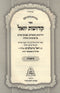 Sefer Kedushas Yoel 5 Volume Set - ספר קדושת יואל 5 כרכים