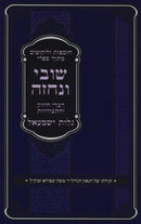 Shuvi V'Nechezeh Galus Yishmael (Paperback) - שובי ונחזה גלות ישמעאל
