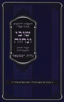 Shuvi V'Nechezeh Galus Yishmael (Paperback) - שובי ונחזה גלות ישמעאל
