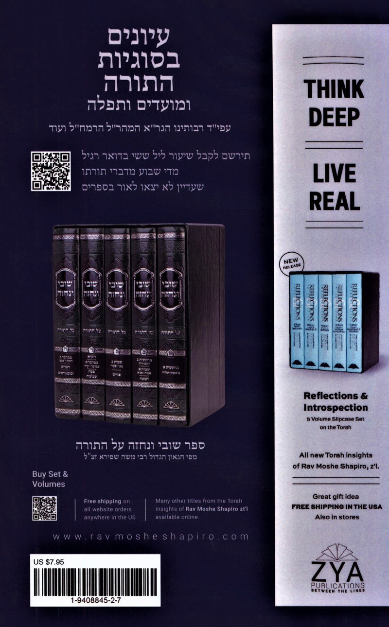 Shuvi V'Nechezeh Galus Yishmael (Paperback) - שובי ונחזה גלות ישמעאל