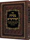 Mesilas Hamaharsha - Sefer Tehillim (Hebrew) - ספר מסילת המהרש"ה ספר תהילים