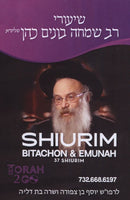 R' Simcha Bunim Cohen: Bitachon & Emunah (USB)