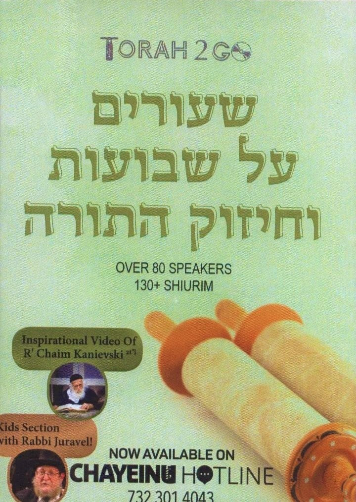 Torah 2 Go: Shiurim Al Shevous V'Chizuk HaTorah (USB)