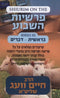 Torah 2 Go: Shiurim On The Parshios Hashavua - Series 3 (USB)