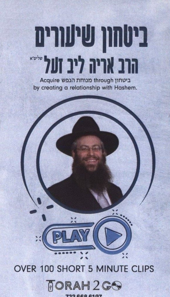 Torah 2 Go: R' Aryeh Leib Zel Bitachon Shiurim (USB)