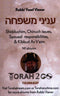 Torah 2 Go: R' Yosef Viener Inyunei Mishpacha Shiurim (USB)