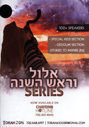 Torah 2 Go: Elul & Rosh Hashanah Series (USB)