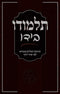 Talmudo B'Yado - Dictionary
