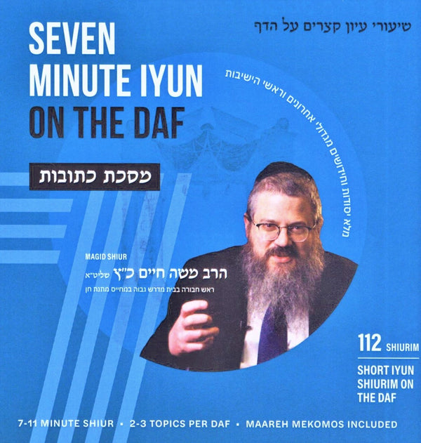 R' Moshe Chaim Katz: Seven Minute Iyun On The Daf - Kesubos (USB)