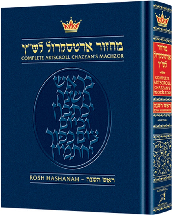 Artscroll Classic Hebrew-English Machzor: Rosh Hashanah - Chazzan - Ashkenaz - Pulpit Size - Hardcover