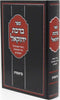 Sefer Birchas Yechezkel Al HaTorah - ספר ברכת יחזקאל על התורה